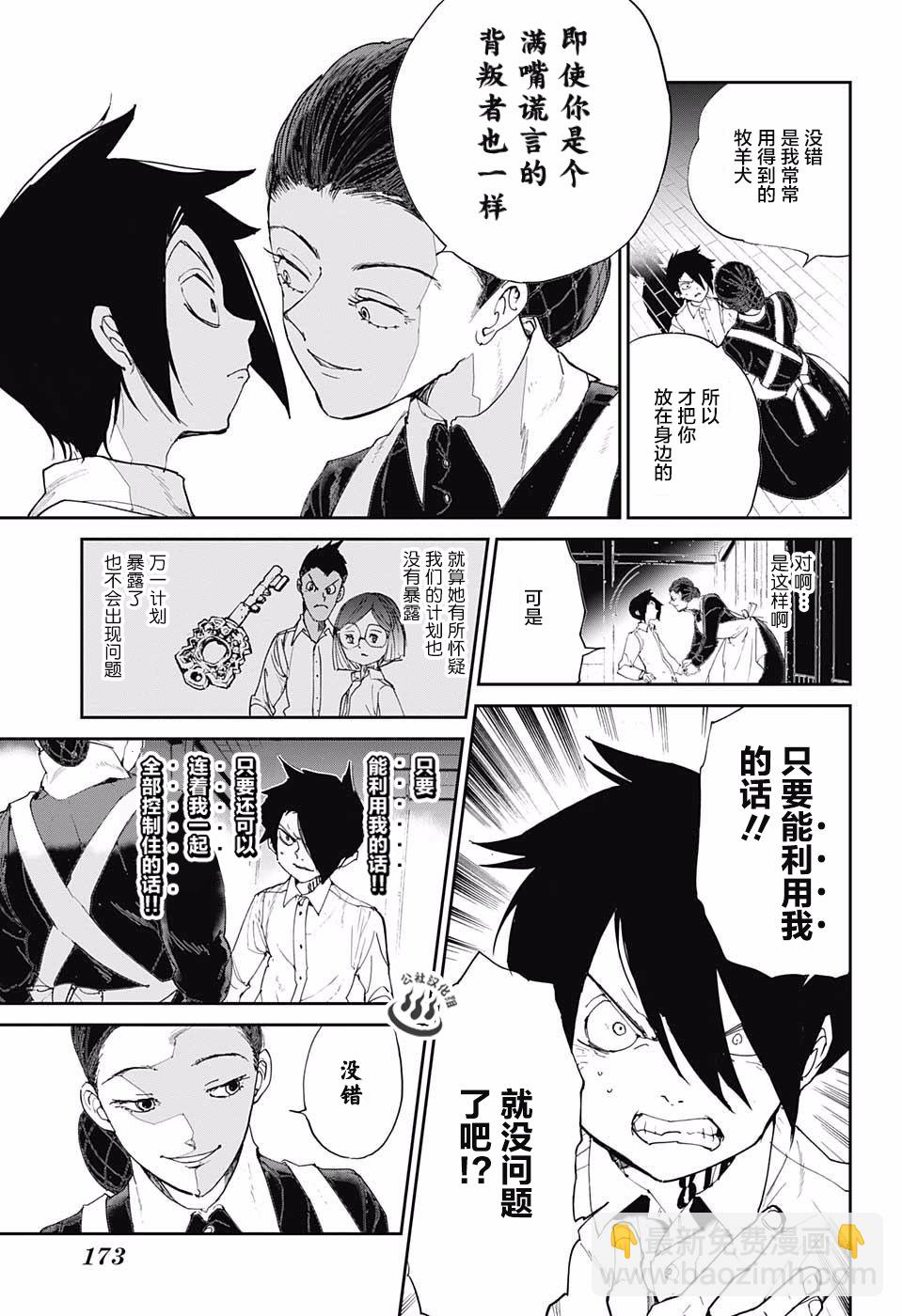 約定的夢幻島 - 第24話 預先調查① - 3