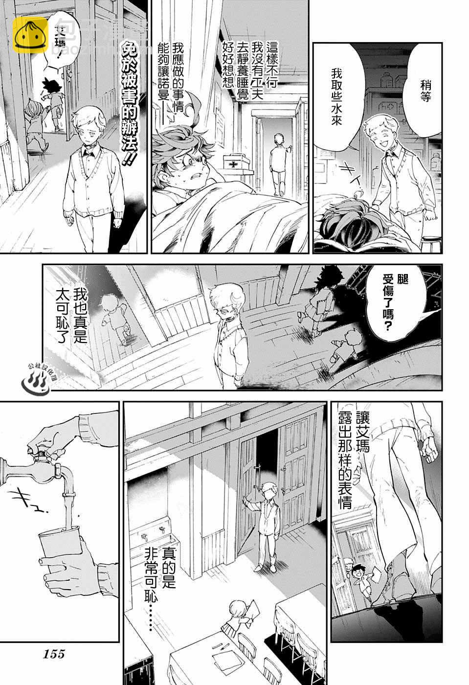 約定的夢幻島 - 第26話 想活下去 - 1