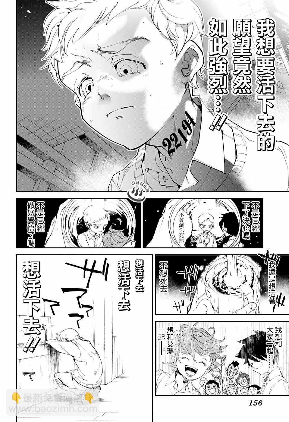 約定的夢幻島 - 第26話 想活下去 - 2