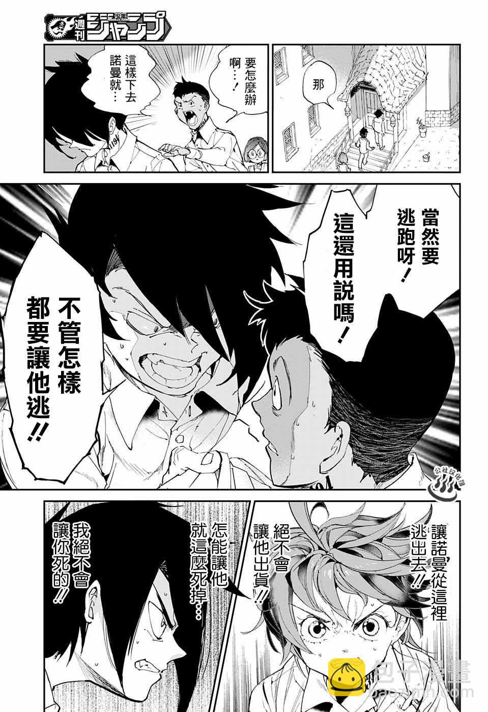 約定的夢幻島 - 第26話 想活下去 - 3