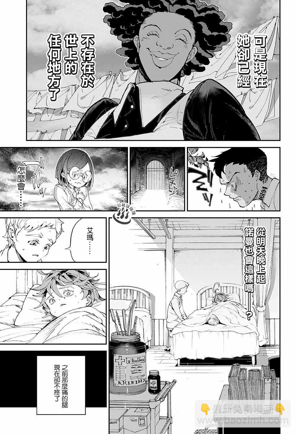 約定的夢幻島 - 第26話 想活下去 - 1