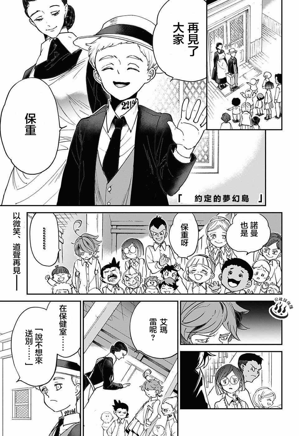 約定的夢幻島 - 第30話 抵抗 - 1