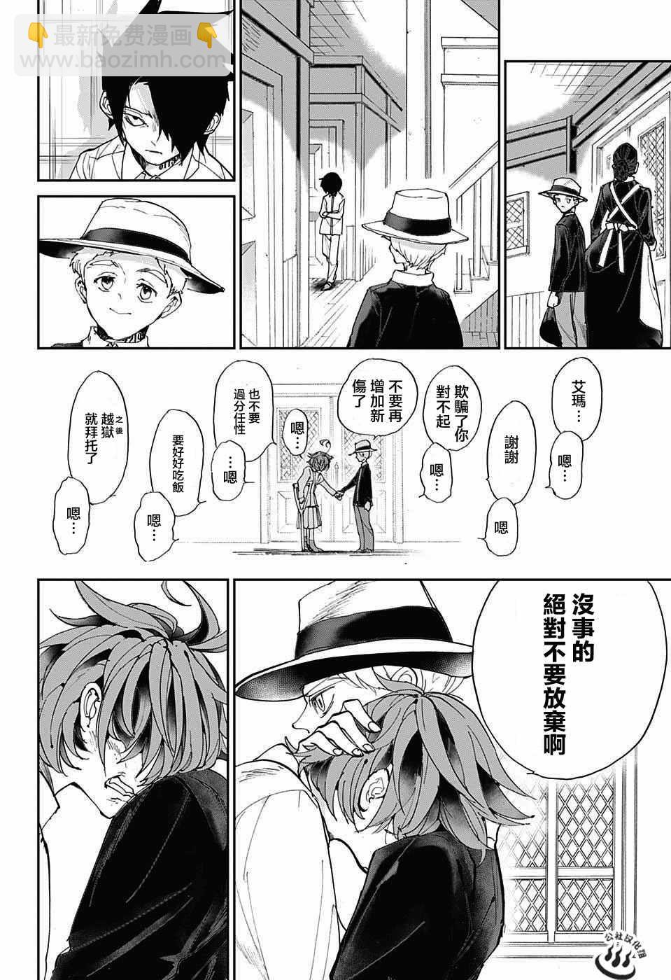 約定的夢幻島 - 第30話 抵抗 - 2