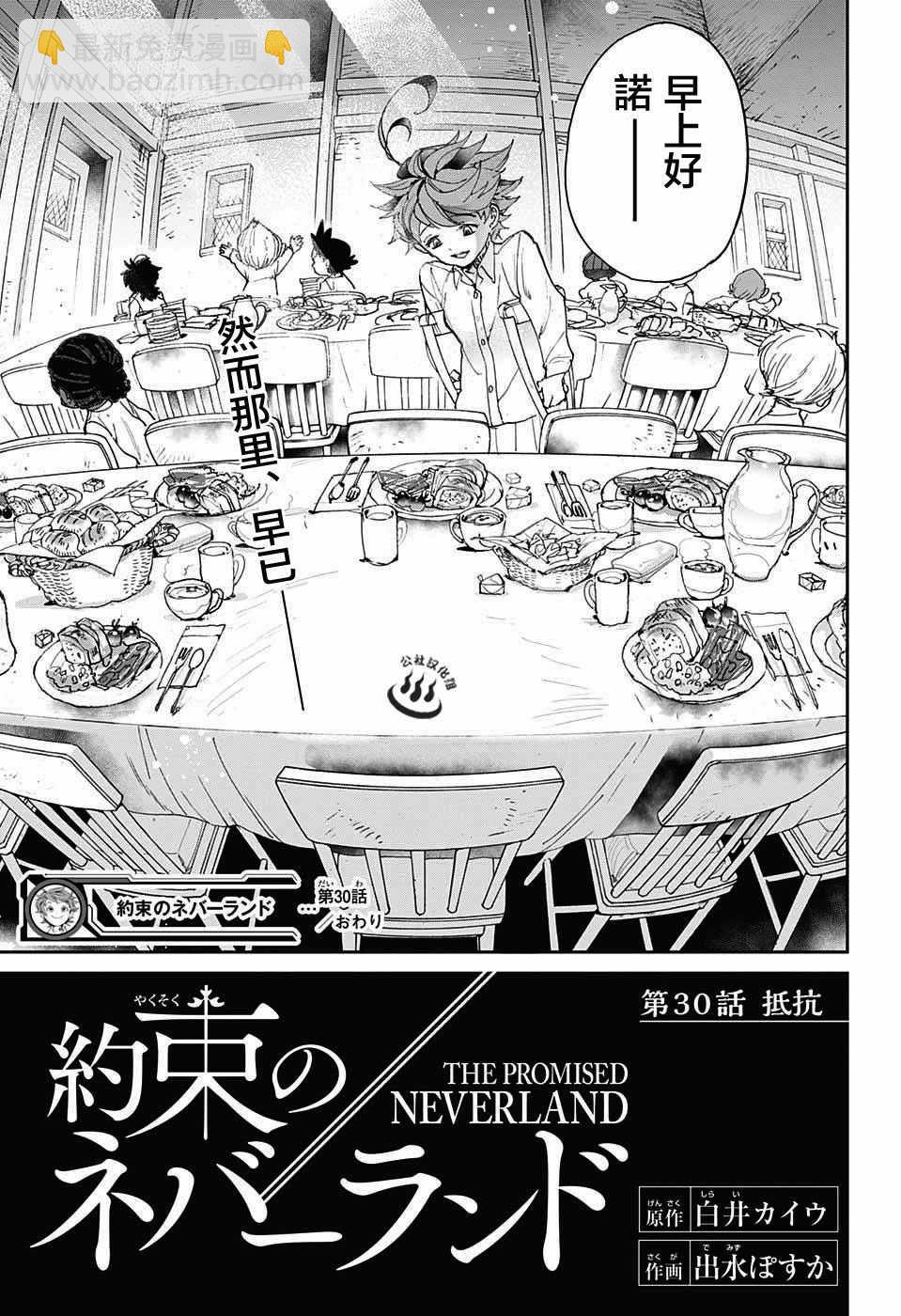 約定的夢幻島 - 第30話 抵抗 - 3