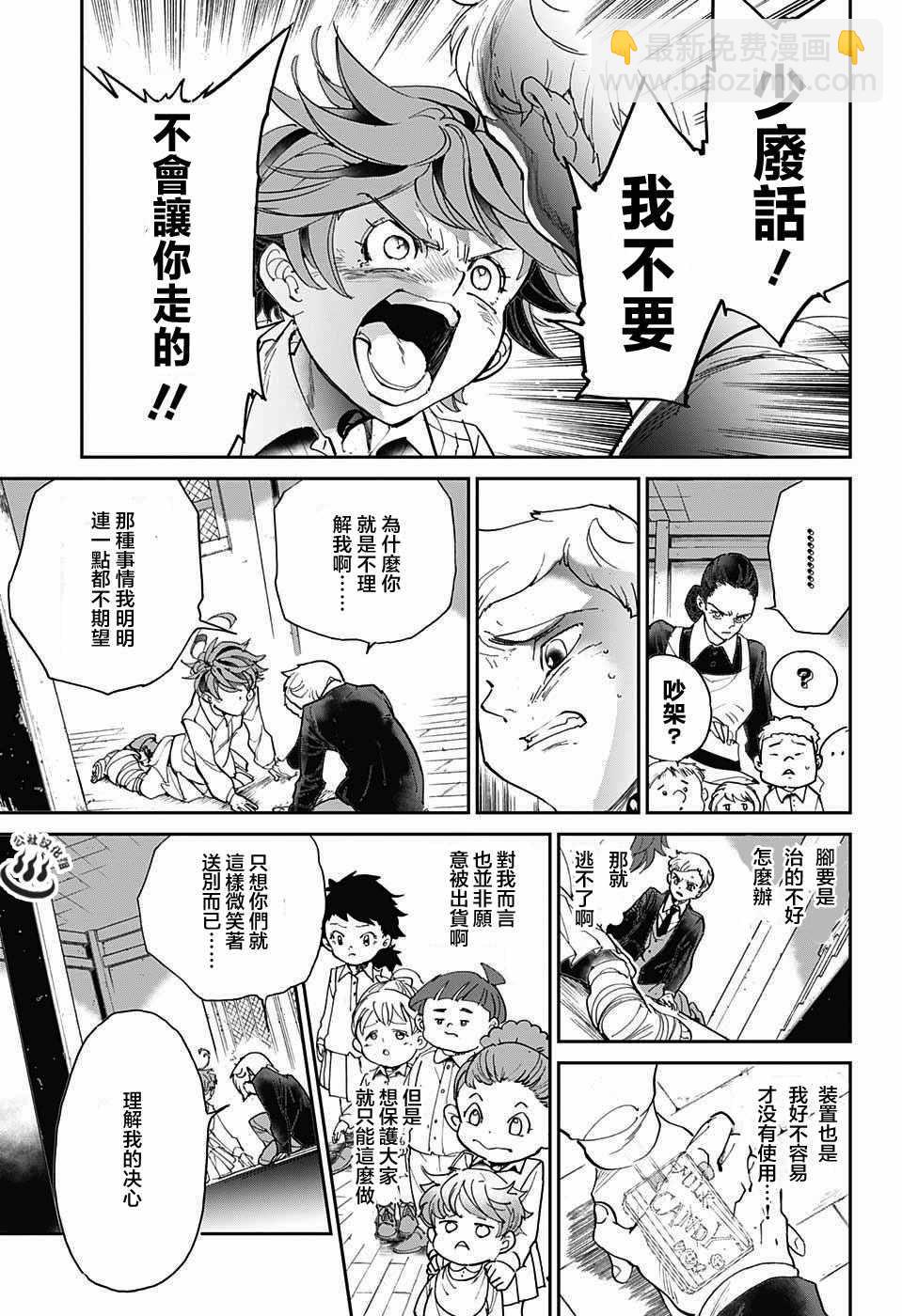 約定的夢幻島 - 第30話 抵抗 - 1