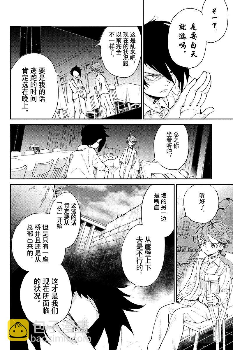 約定的夢幻島 - 第32話 開始行動① - 4