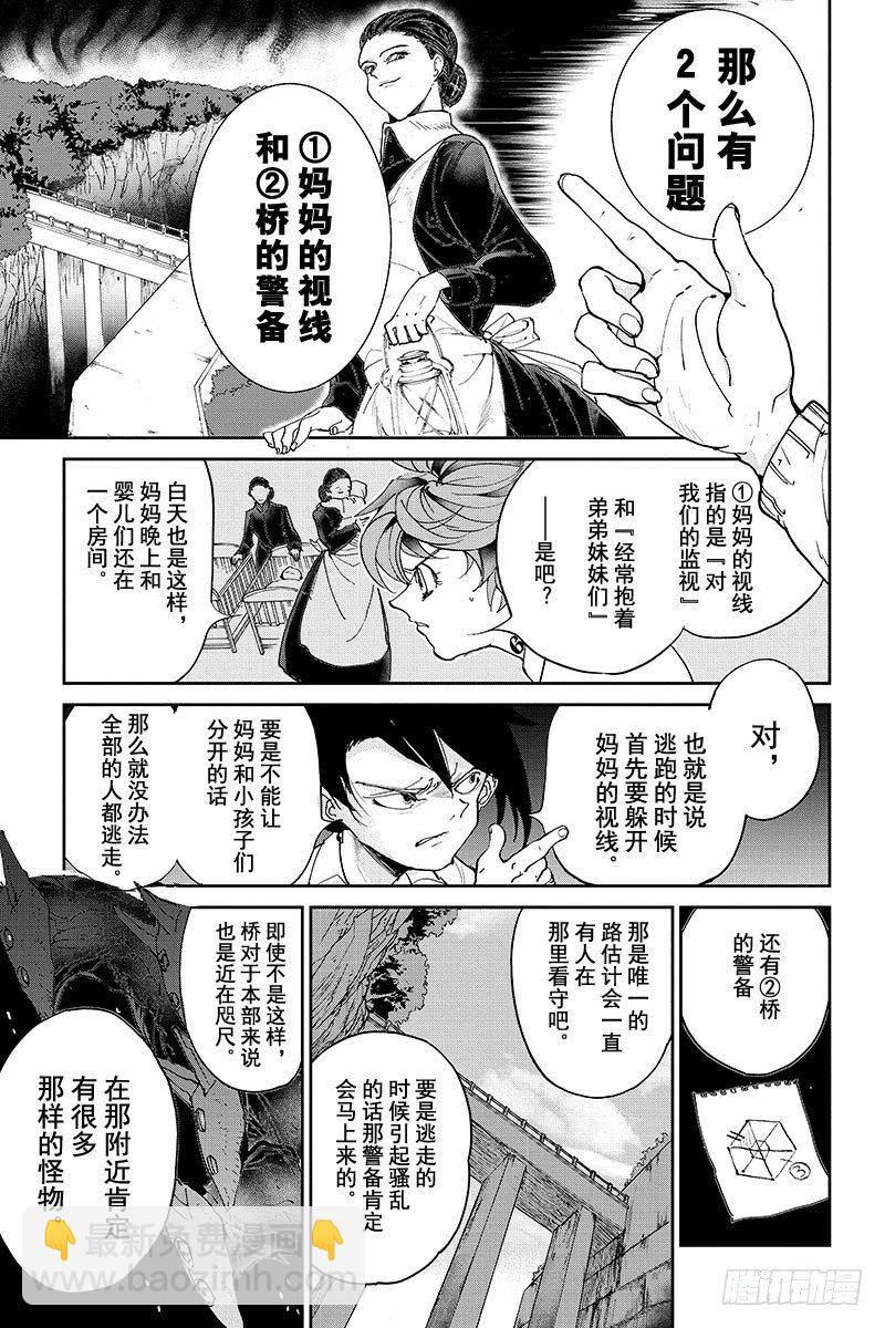 約定的夢幻島 - 第32話 開始行動① - 5