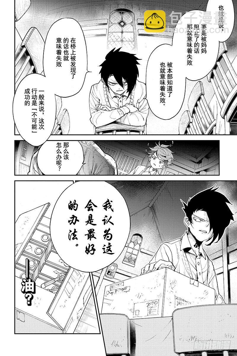 約定的夢幻島 - 第32話 開始行動① - 6