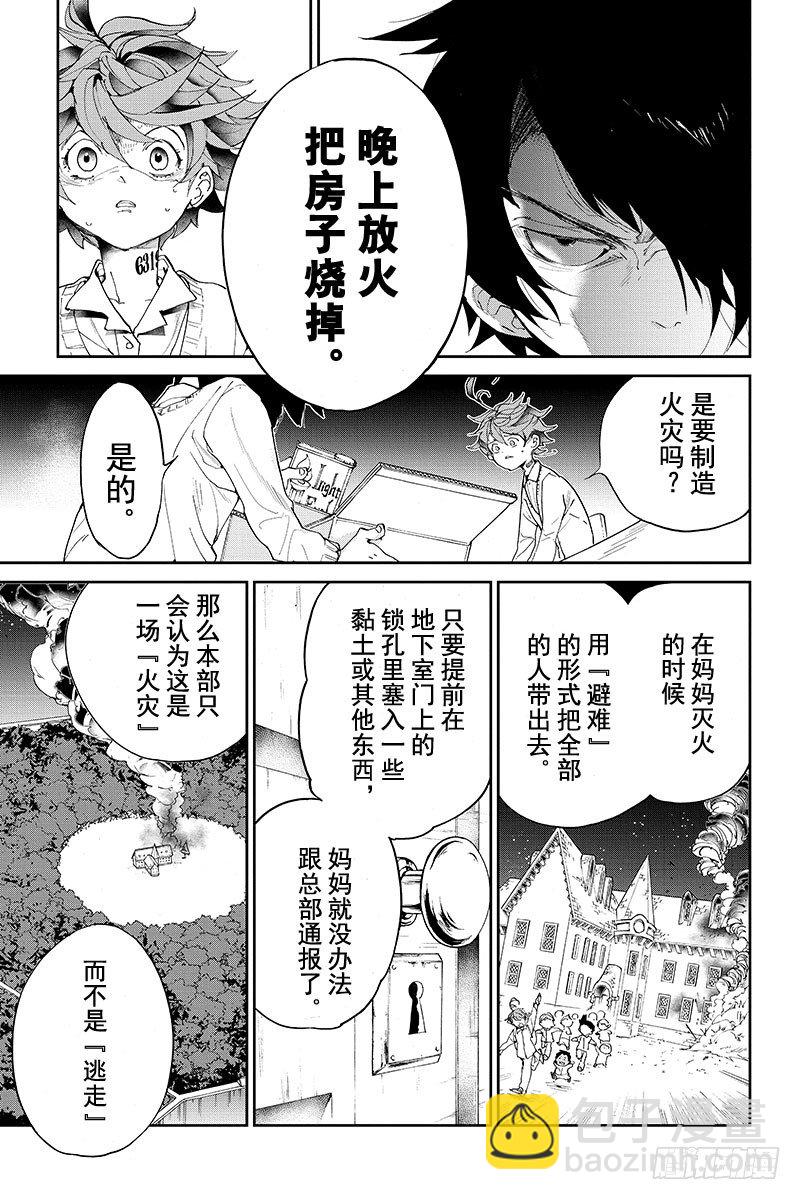 約定的夢幻島 - 第32話 開始行動① - 1