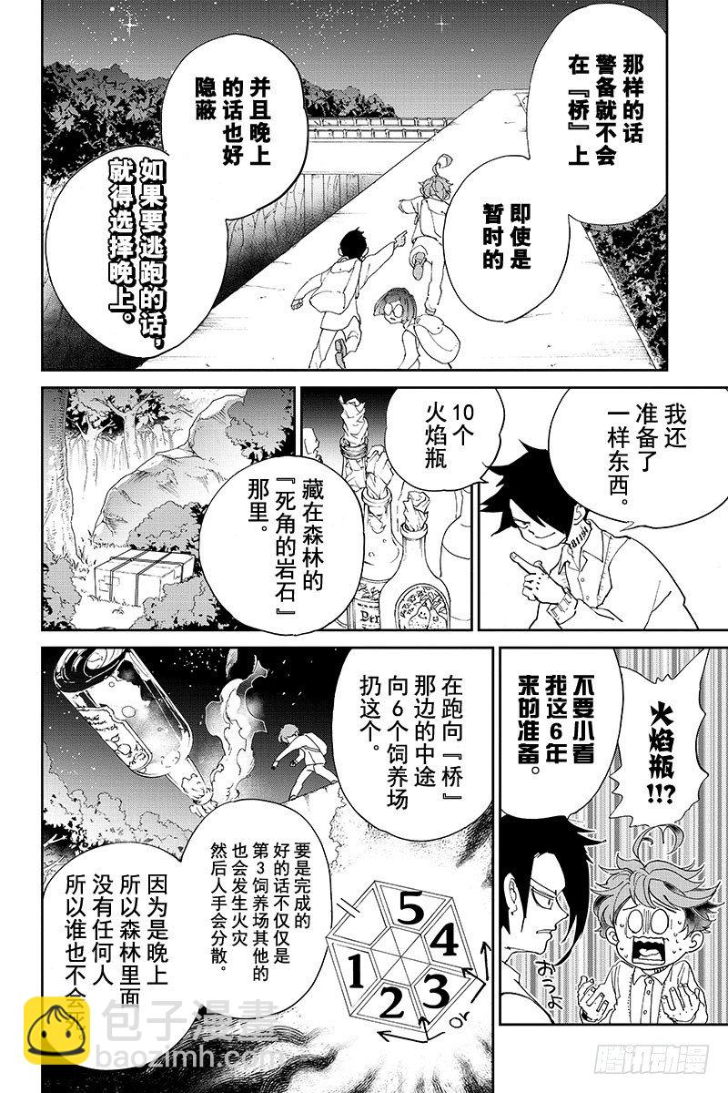 約定的夢幻島 - 第32話 開始行動① - 2