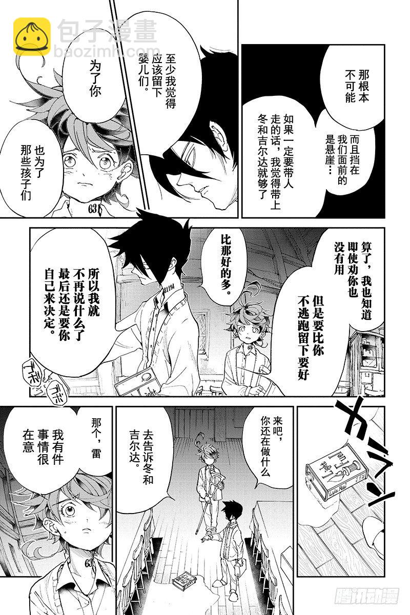 約定的夢幻島 - 第32話 開始行動① - 5