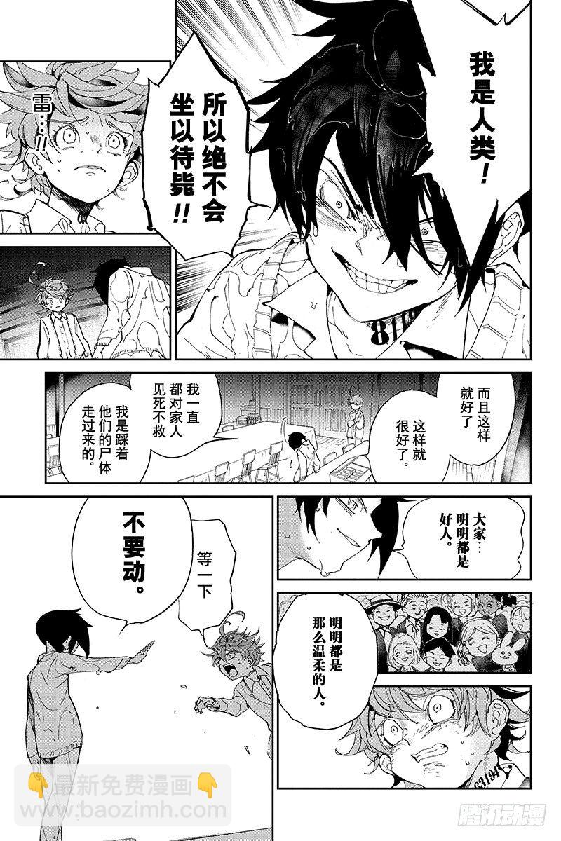 約定的夢幻島 - 第32話 開始行動① - 3