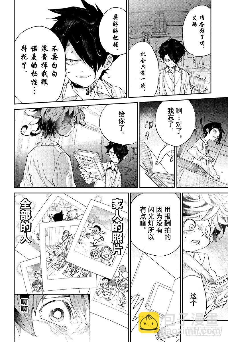 約定的夢幻島 - 第32話 開始行動① - 4