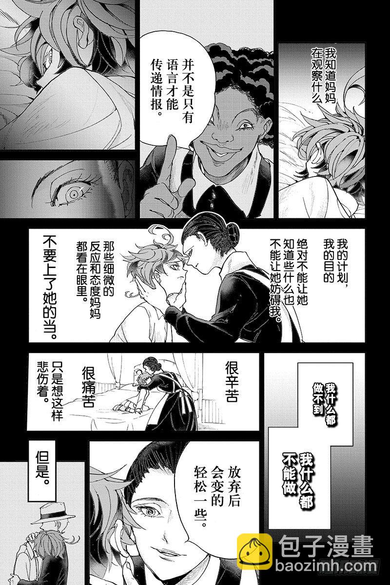 約定的夢幻島 - 第32話 開始行動① - 5