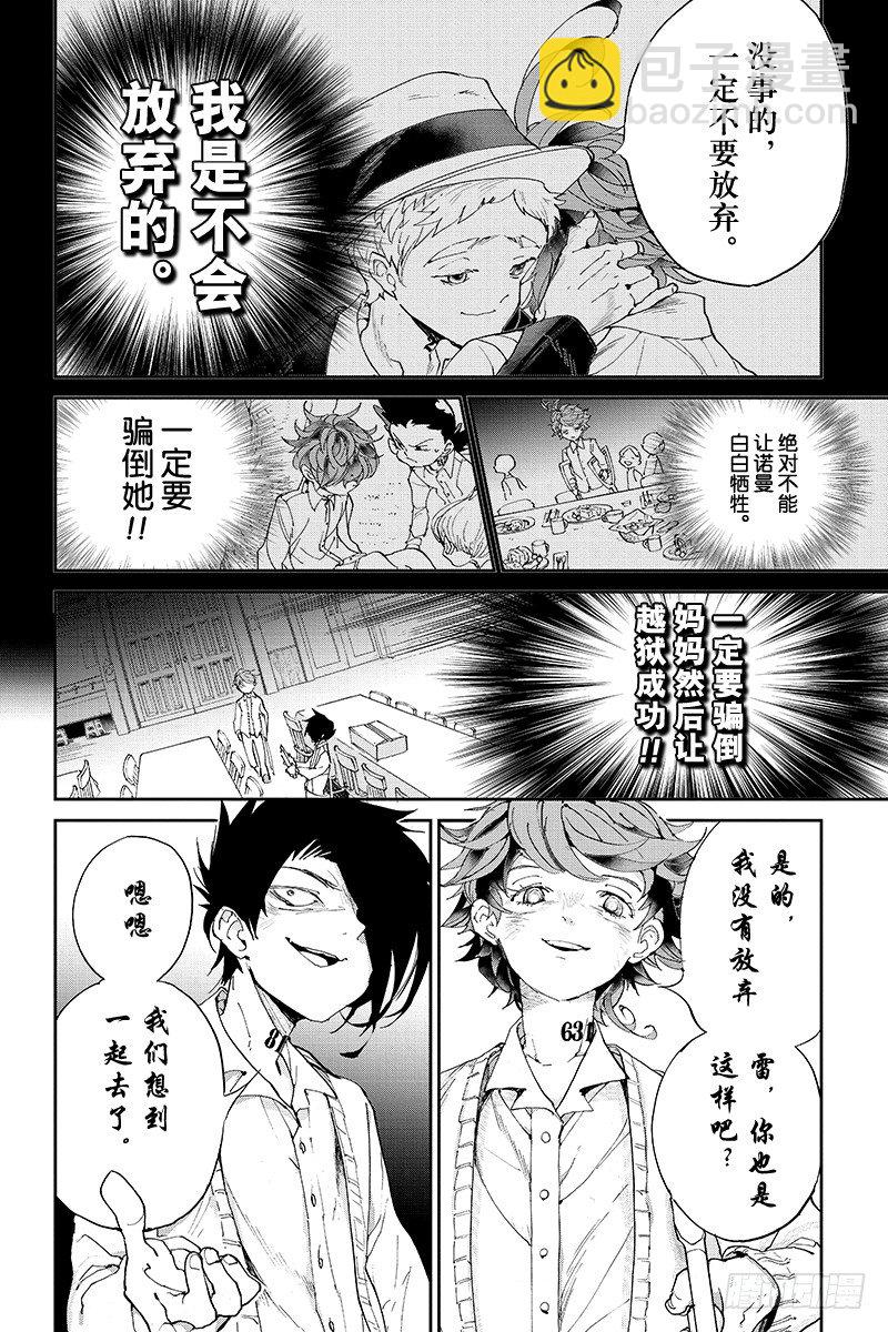 約定的夢幻島 - 第32話 開始行動① - 6