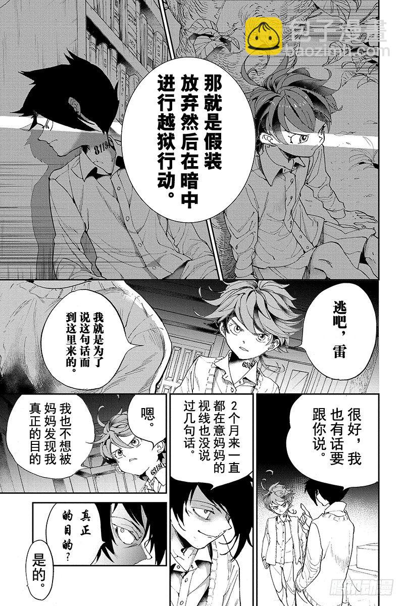 約定的夢幻島 - 第32話 開始行動① - 1