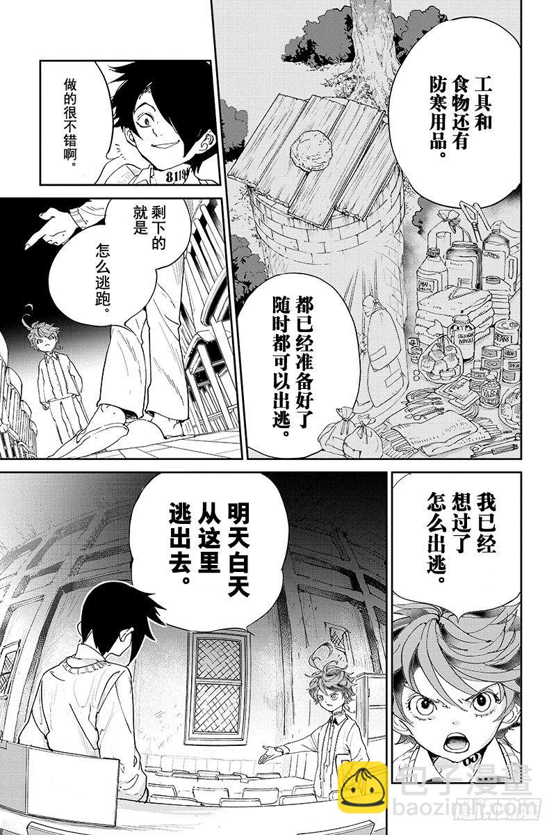 約定的夢幻島 - 第32話 開始行動① - 3