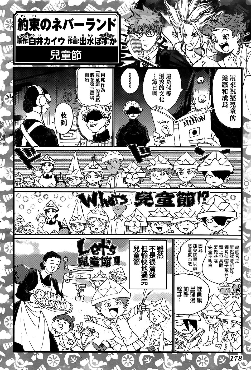 約定的夢幻島 - 外傳：第3話 - 1