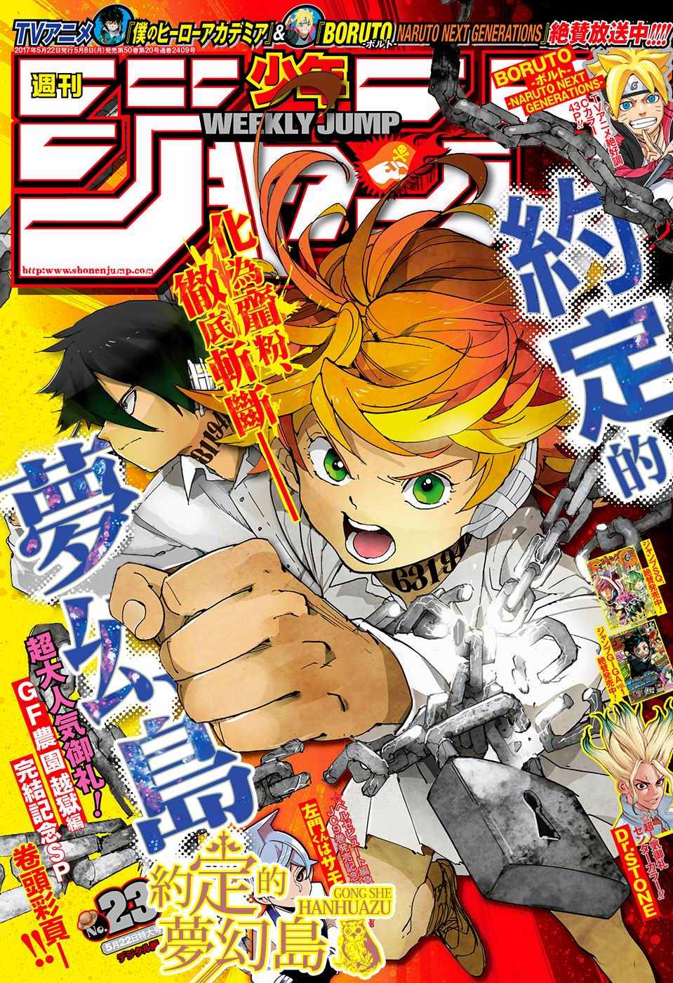 約定的夢幻島 - 第37話 逃脫 - 1