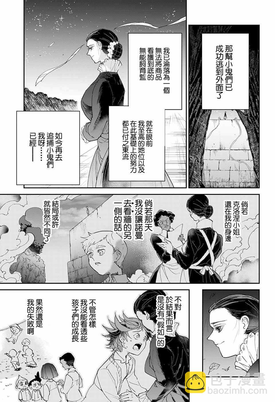 約定的夢幻島 - 第37話 逃脫 - 2