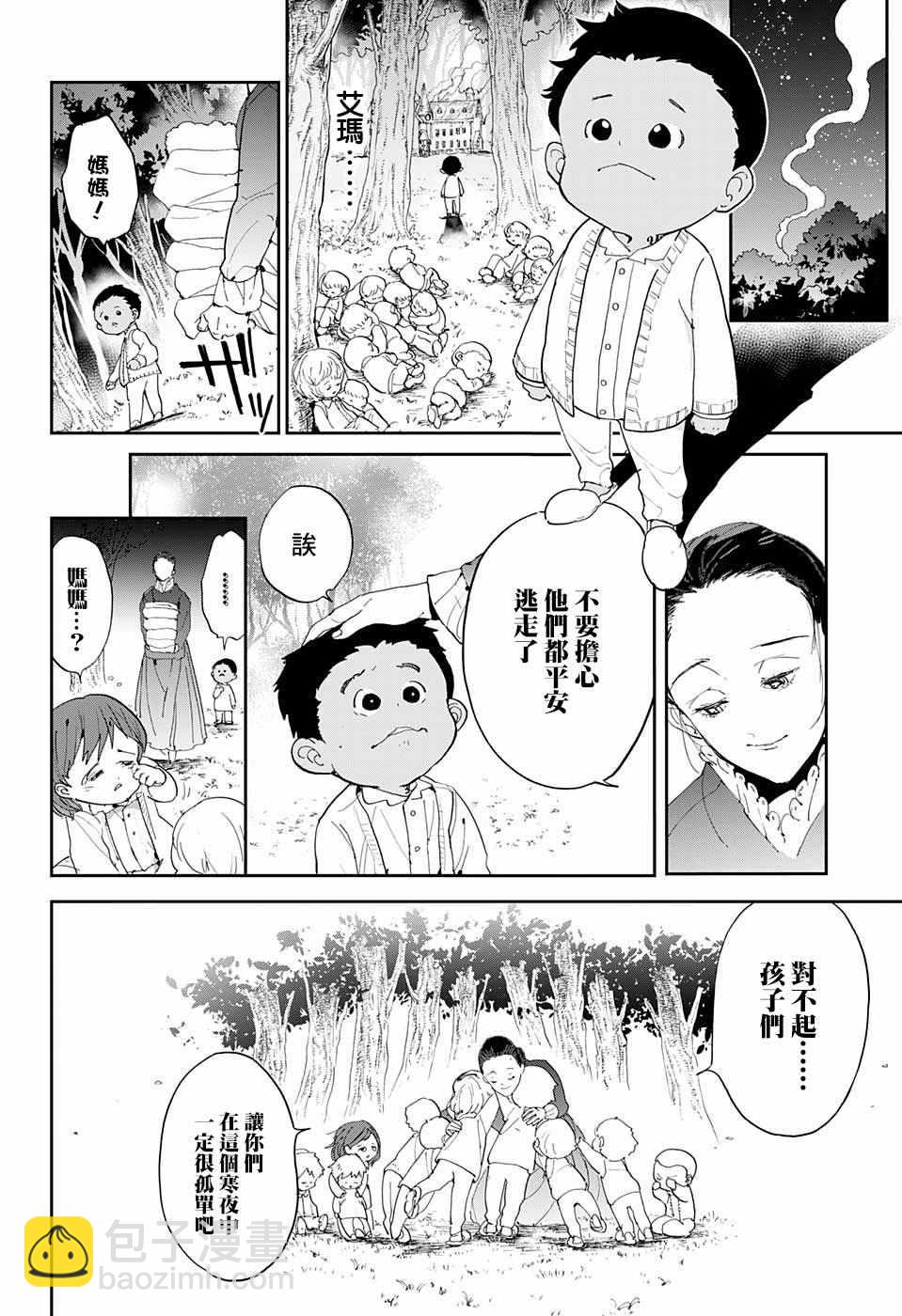 約定的夢幻島 - 第37話 逃脫 - 5