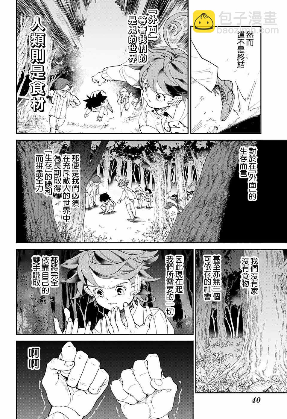 約定的夢幻島 - 第37話 逃脫 - 4