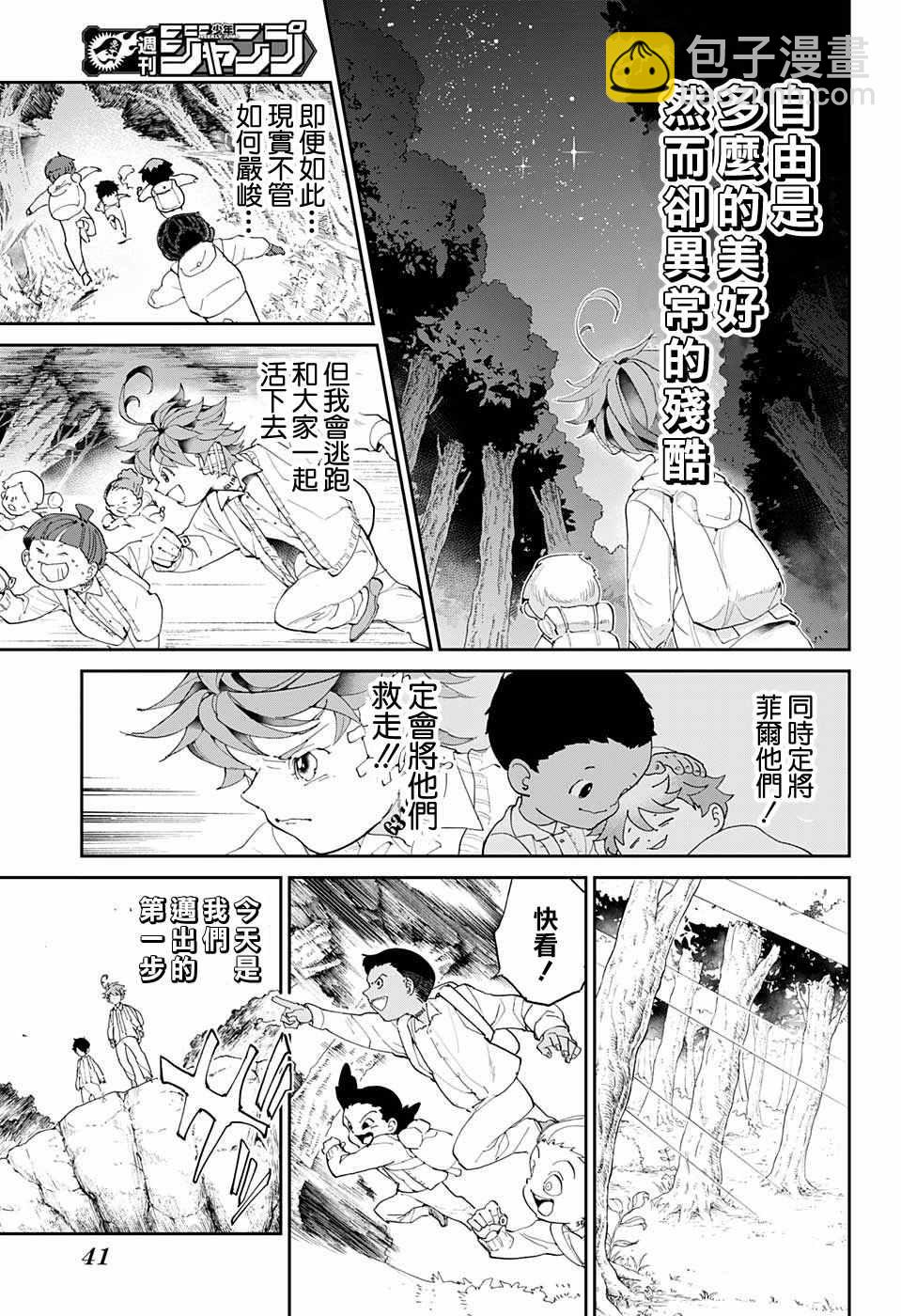 約定的夢幻島 - 第37話 逃脫 - 5