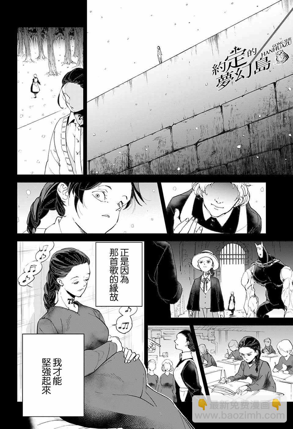 約定的夢幻島 - 第37話 逃脫 - 2