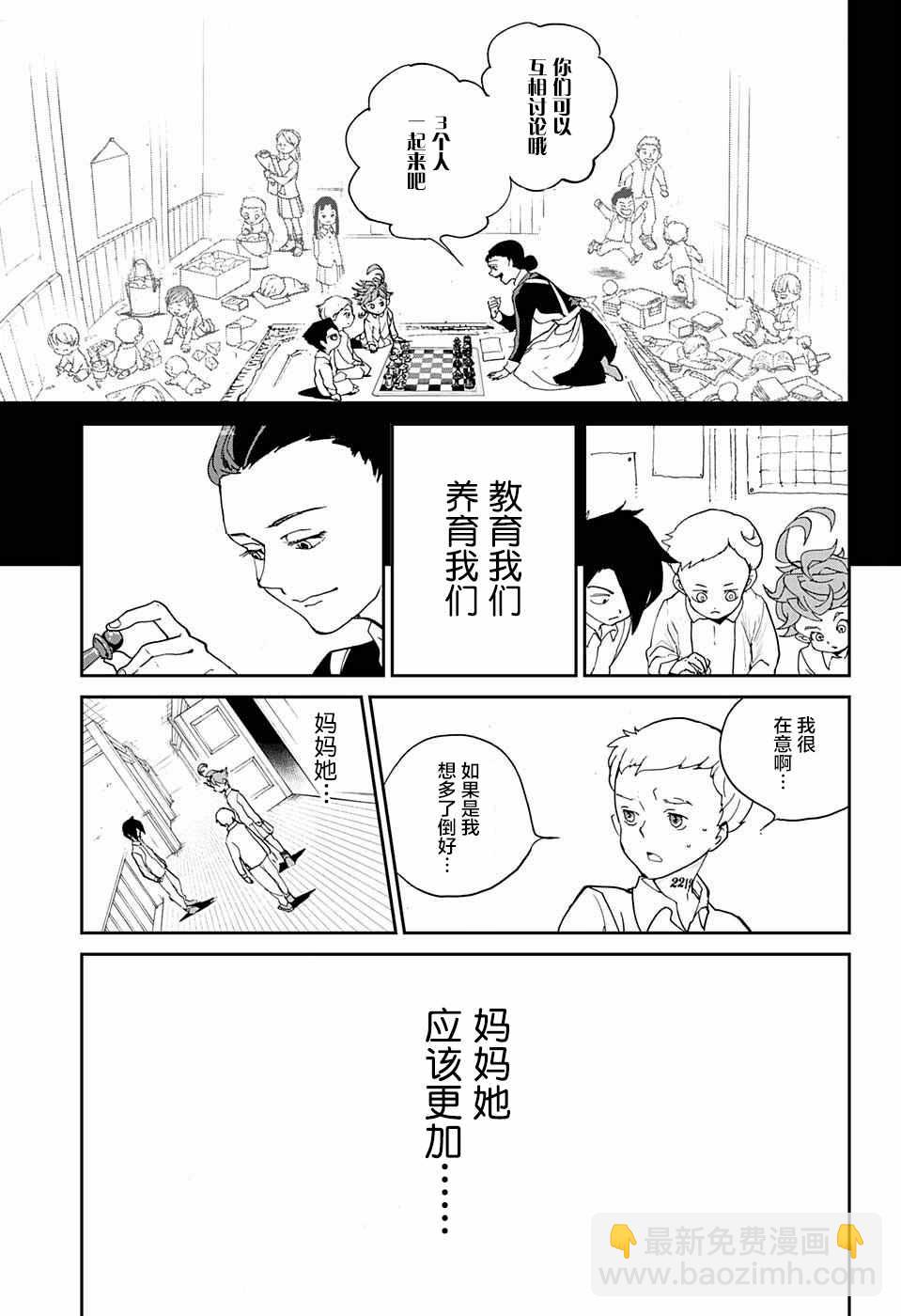 約定的夢幻島 - 第5話 被算計了！ - 1