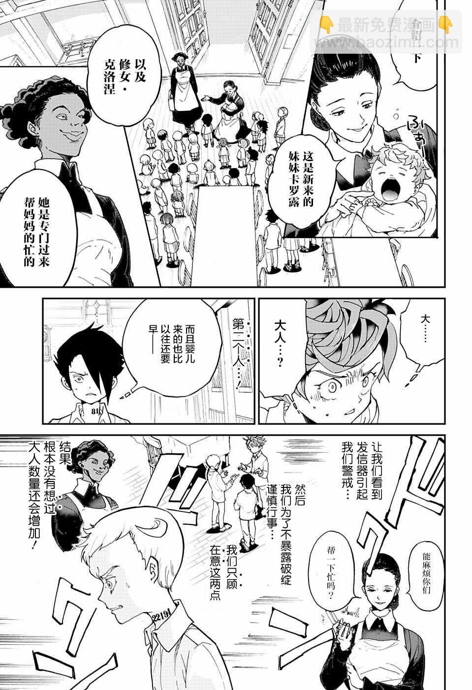 約定的夢幻島 - 第5話 被算計了！ - 1