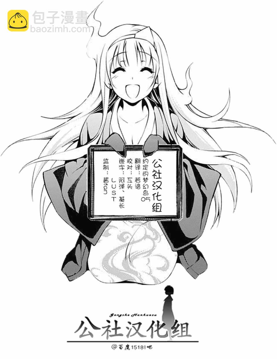 約定的夢幻島 - 第5話 被算計了！ - 4