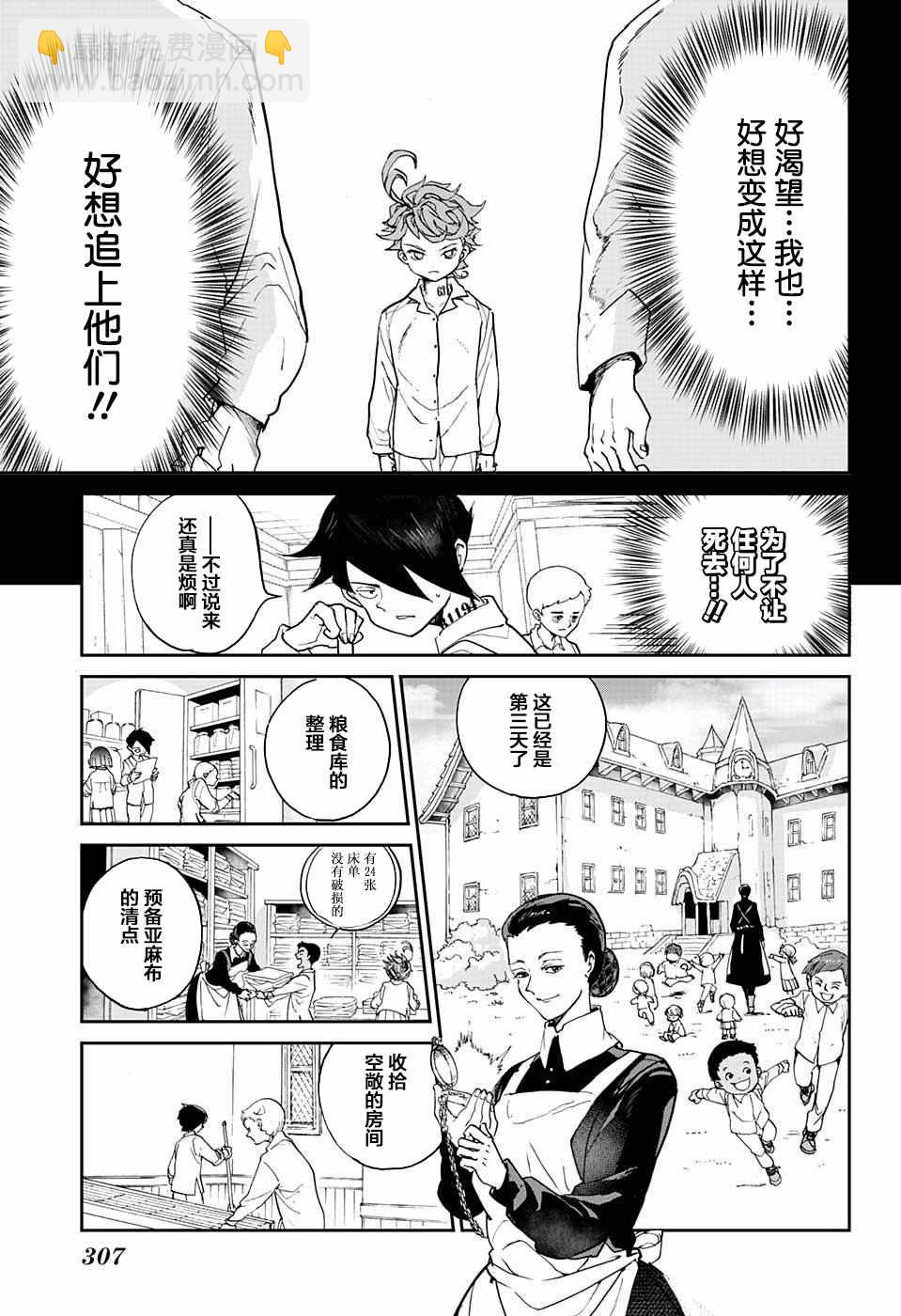 約定的夢幻島 - 第5話 被算計了！ - 1