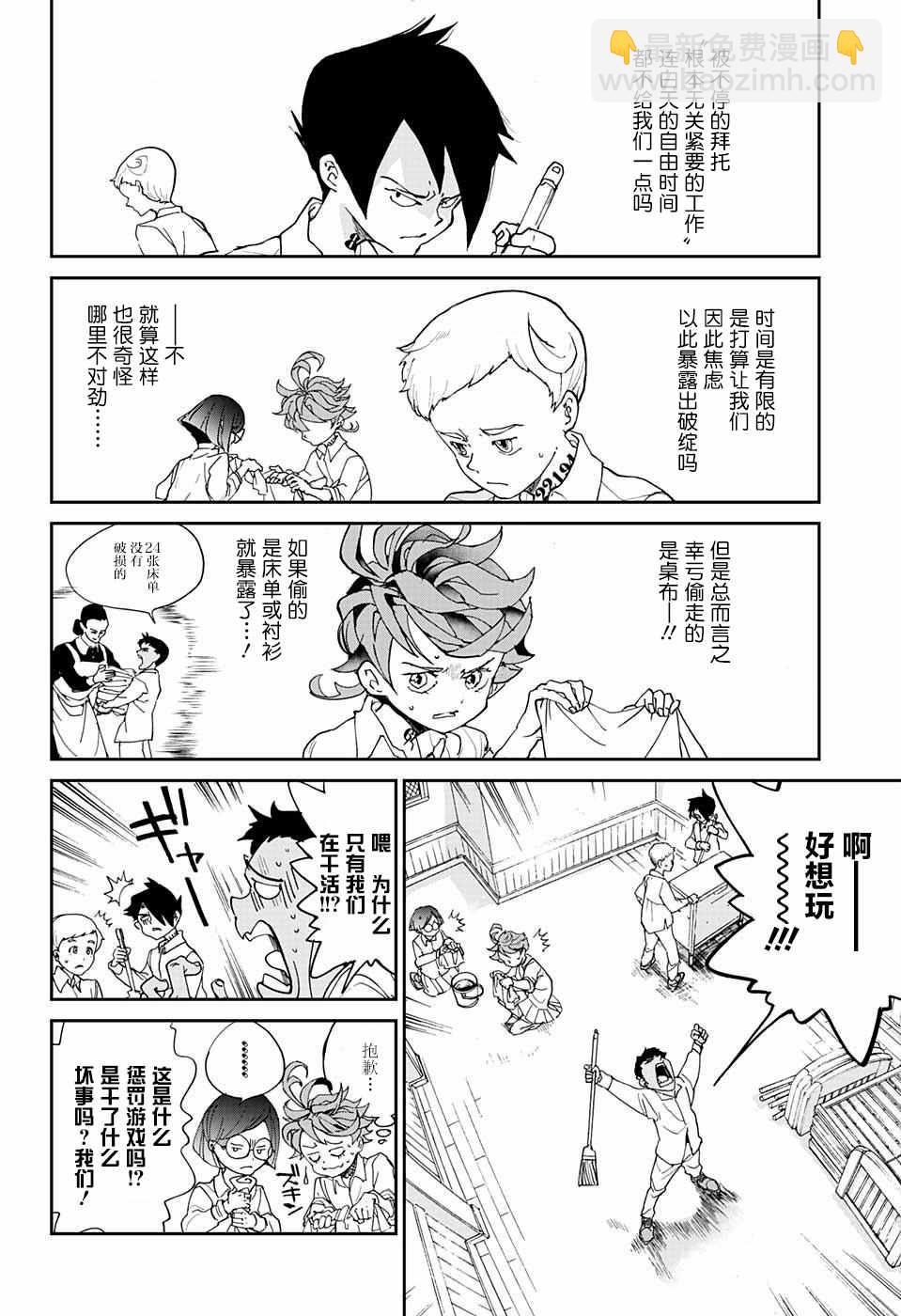 約定的夢幻島 - 第5話 被算計了！ - 2