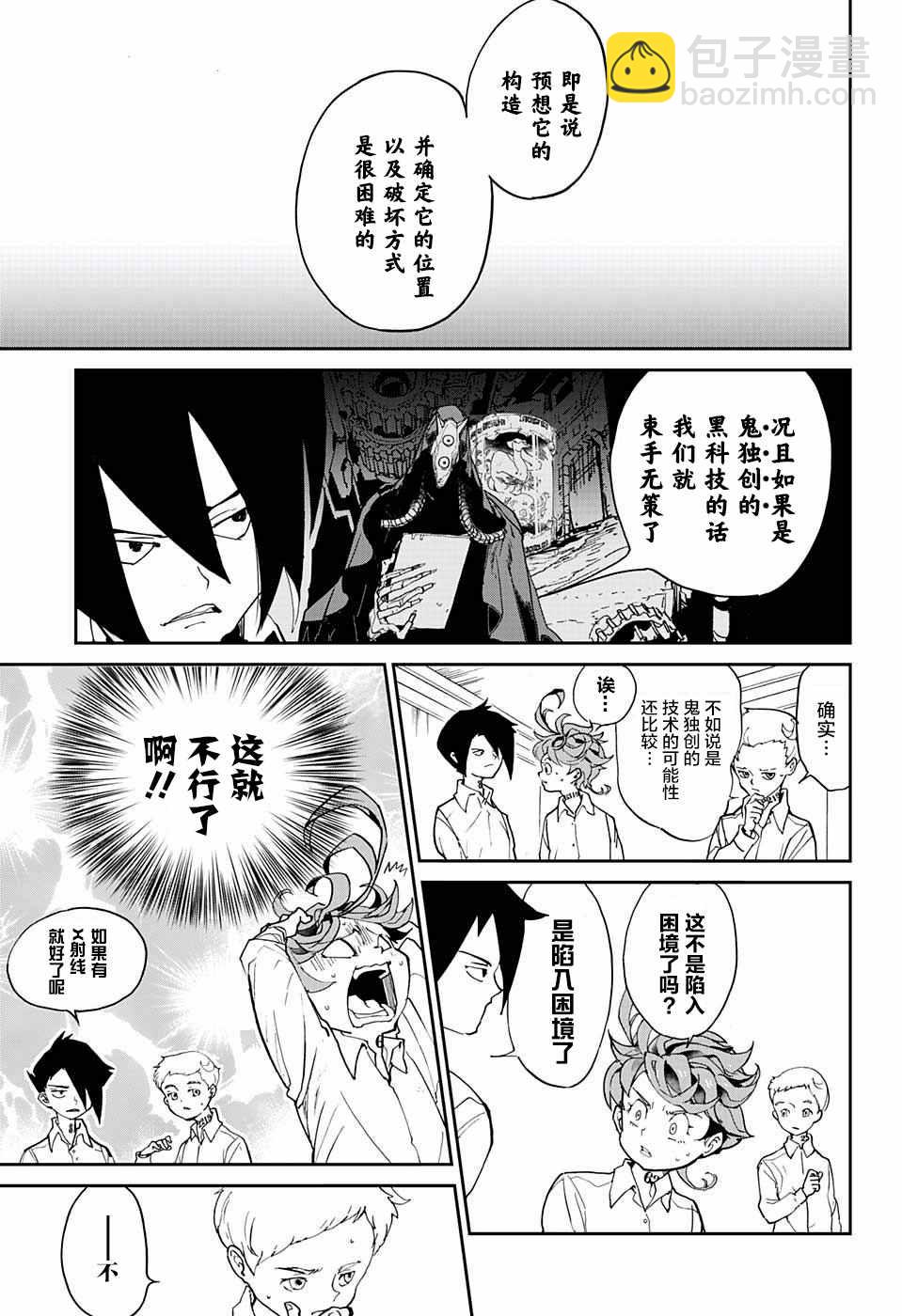 約定的夢幻島 - 第5話 被算計了！ - 1