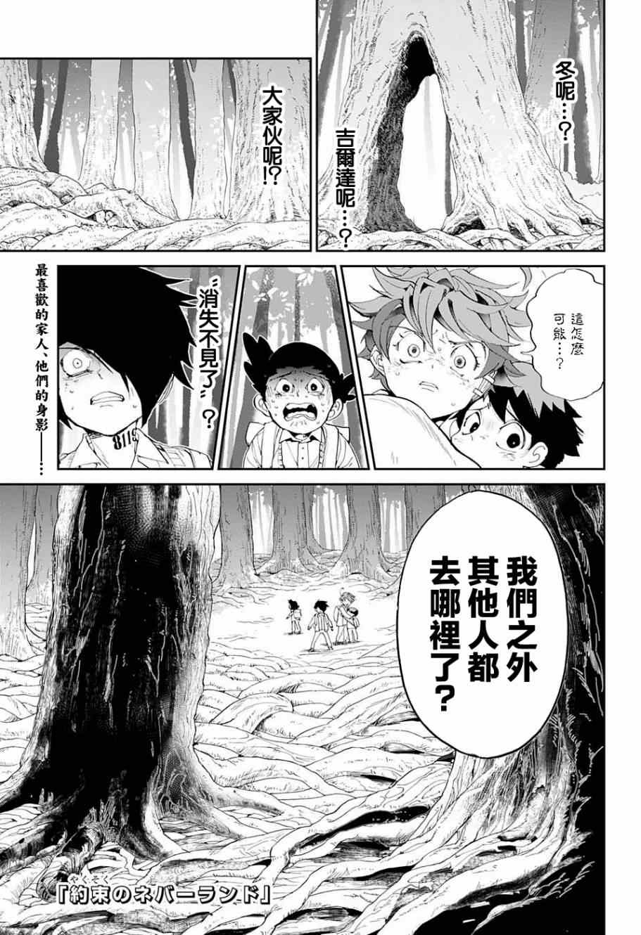 約定的夢幻島 - 第39話 意料之外 - 1