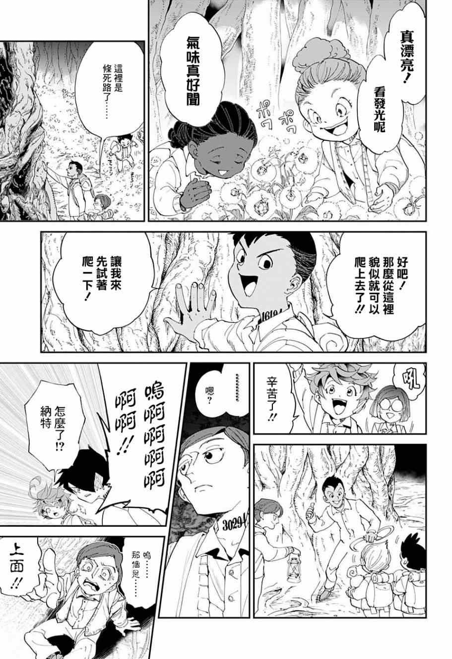 約定的夢幻島 - 第39話 意料之外 - 4