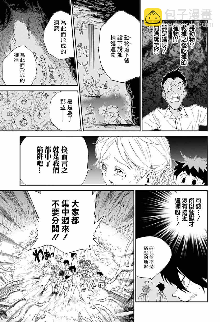 約定的夢幻島 - 第39話 意料之外 - 4