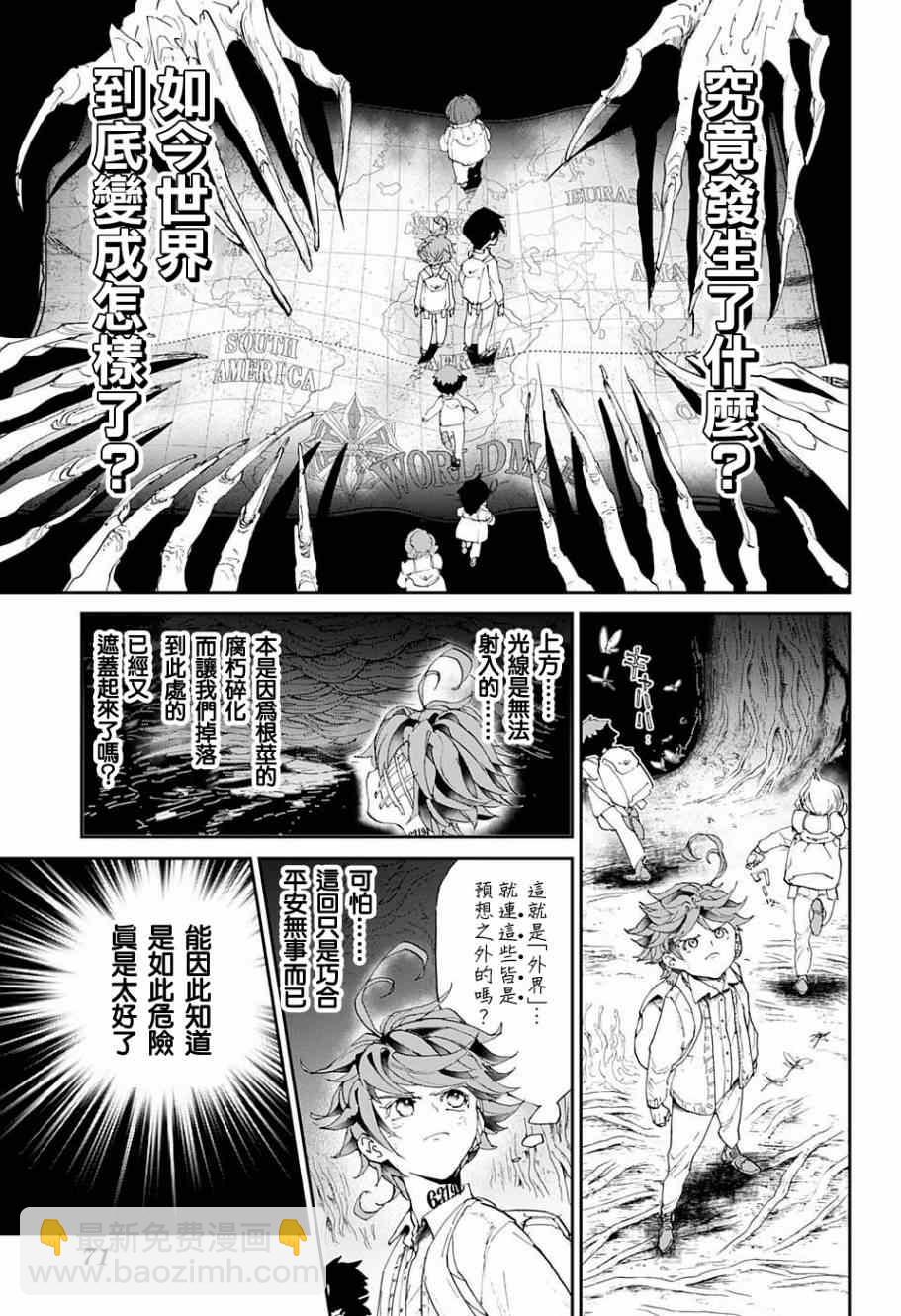 約定的夢幻島 - 第39話 意料之外 - 4