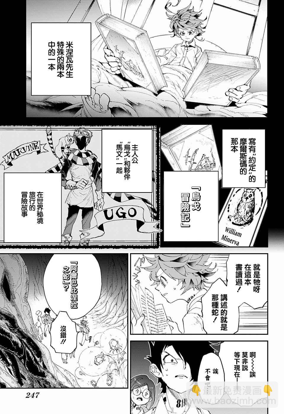 約定的夢幻島 - 第40話 阿爾巴比涅拉之蛇 - 4