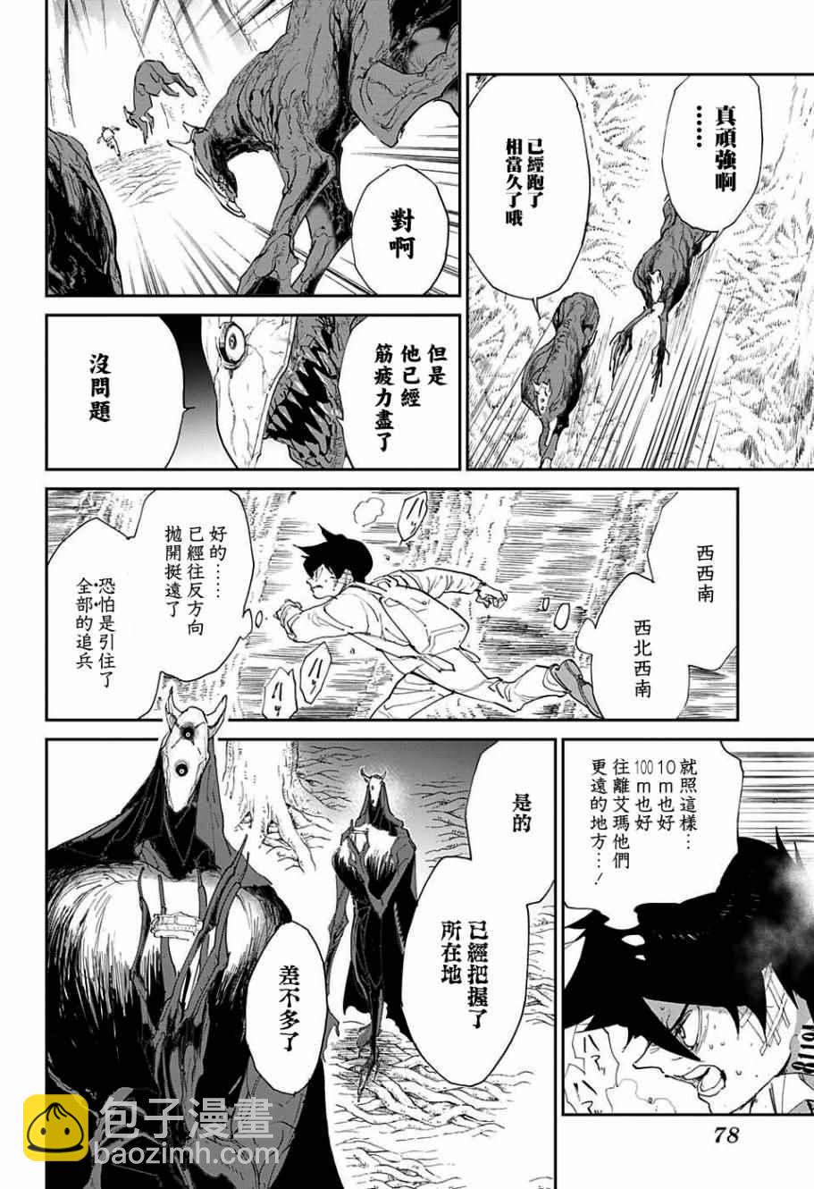 約定的夢幻島 - 第44話 戴兜帽的少女 - 4