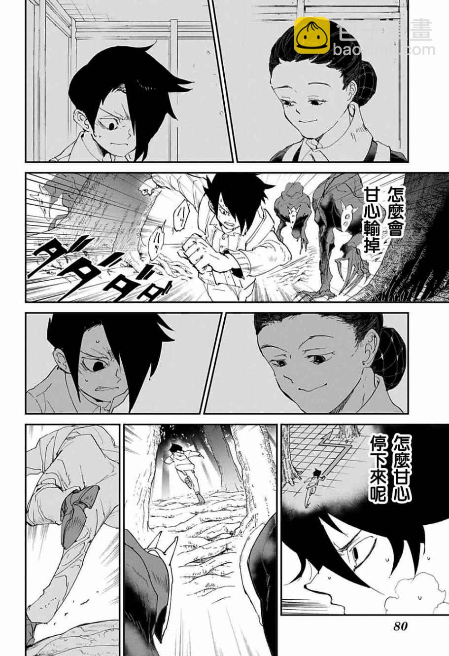 約定的夢幻島 - 第44話 戴兜帽的少女 - 2