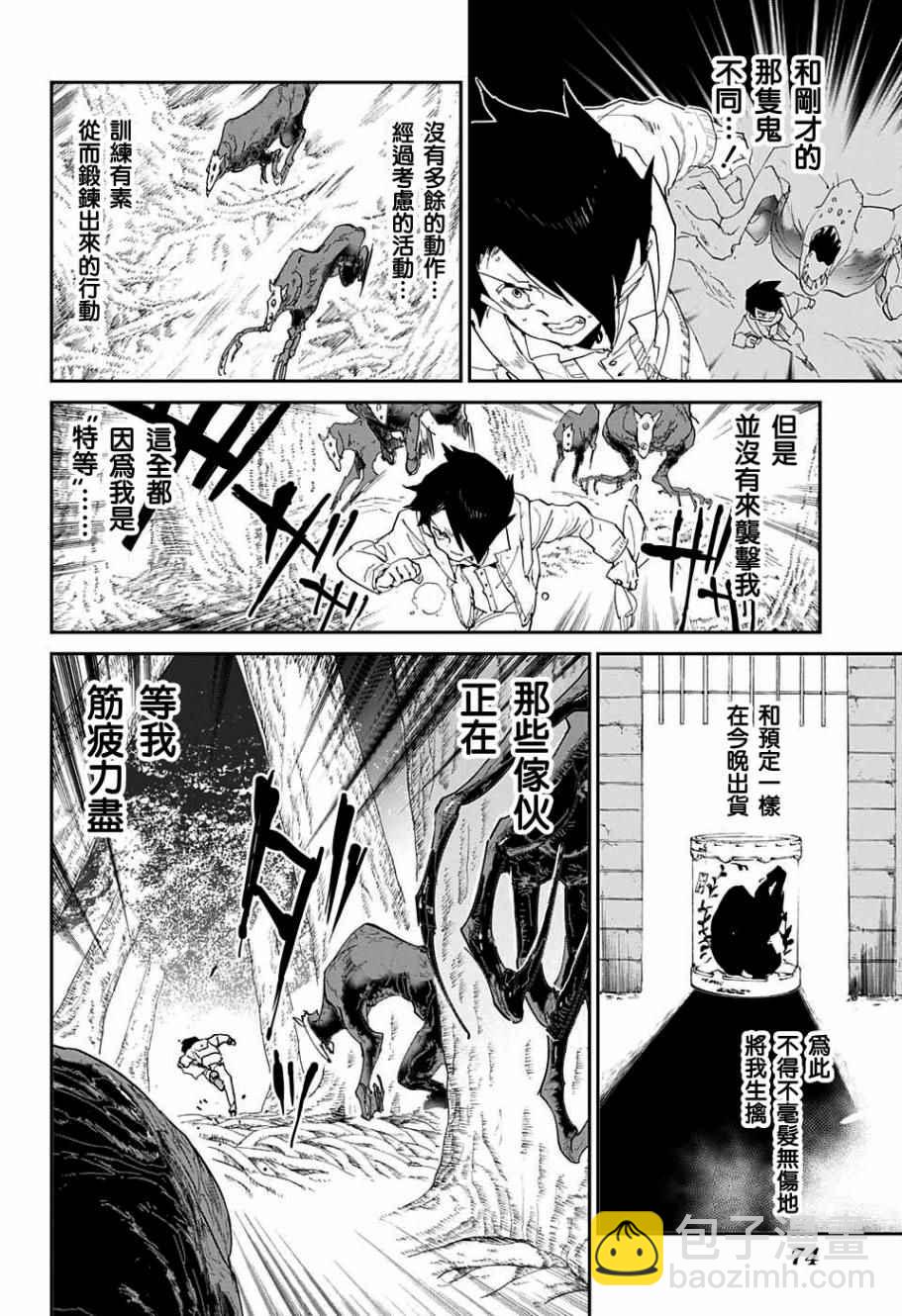 約定的夢幻島 - 第44話 戴兜帽的少女 - 4