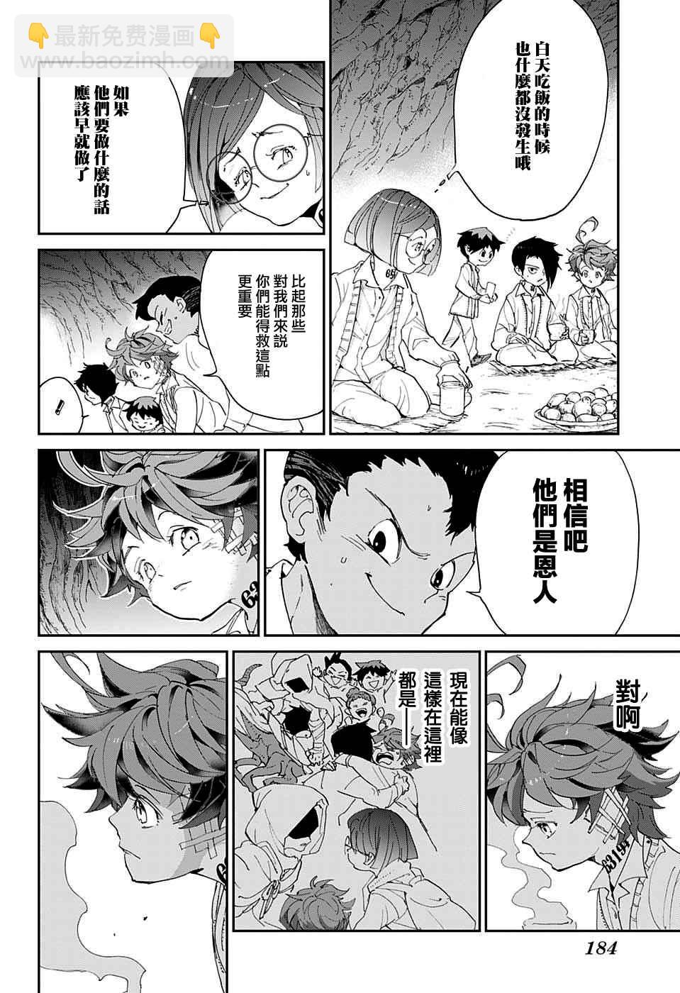 約定的夢幻島 - 第46話 頌施與繆西卡 - 4