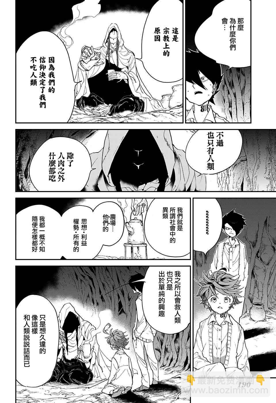 約定的夢幻島 - 第46話 頌施與繆西卡 - 2