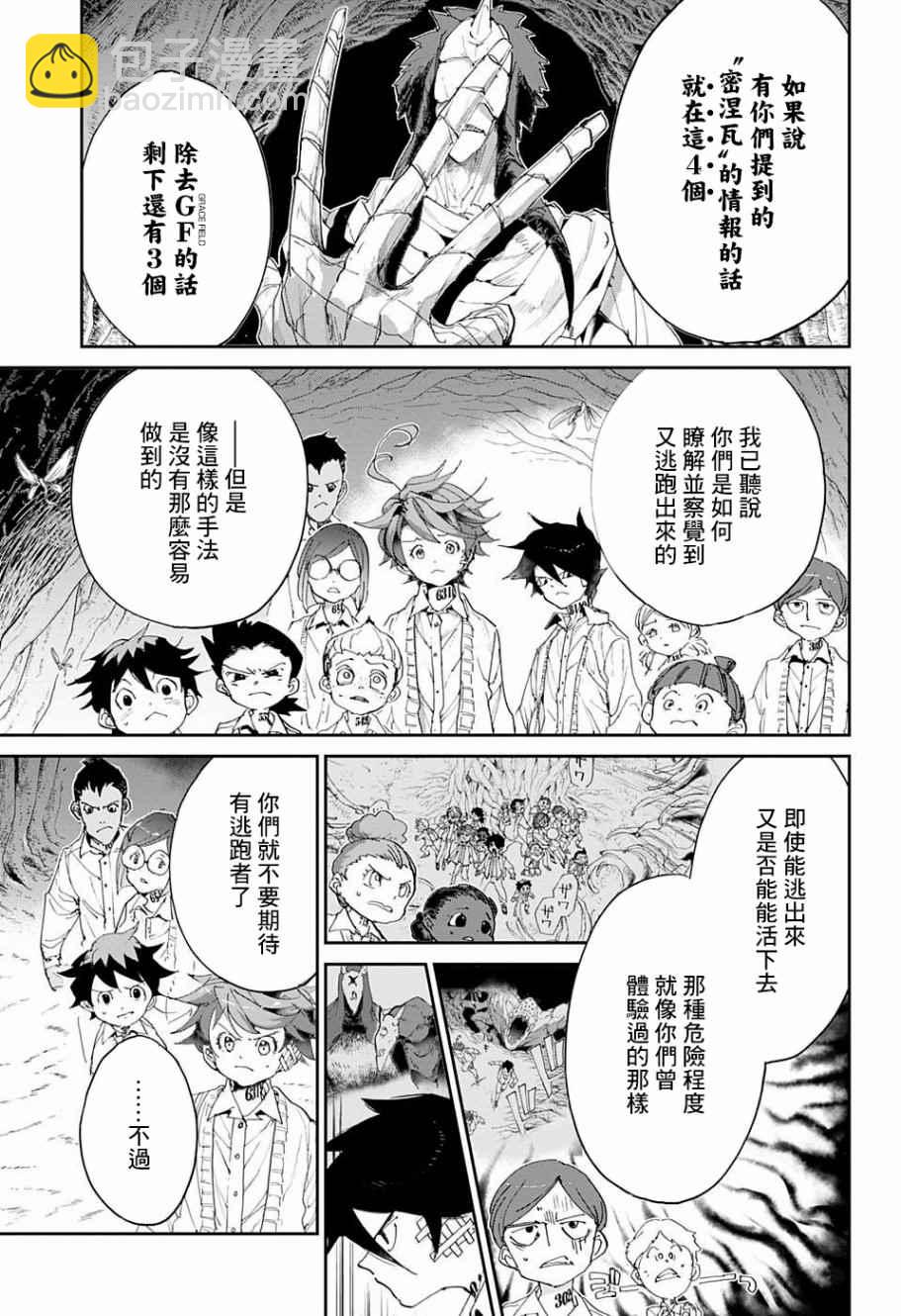 約定的夢幻島 - 第50話 朋友 - 3