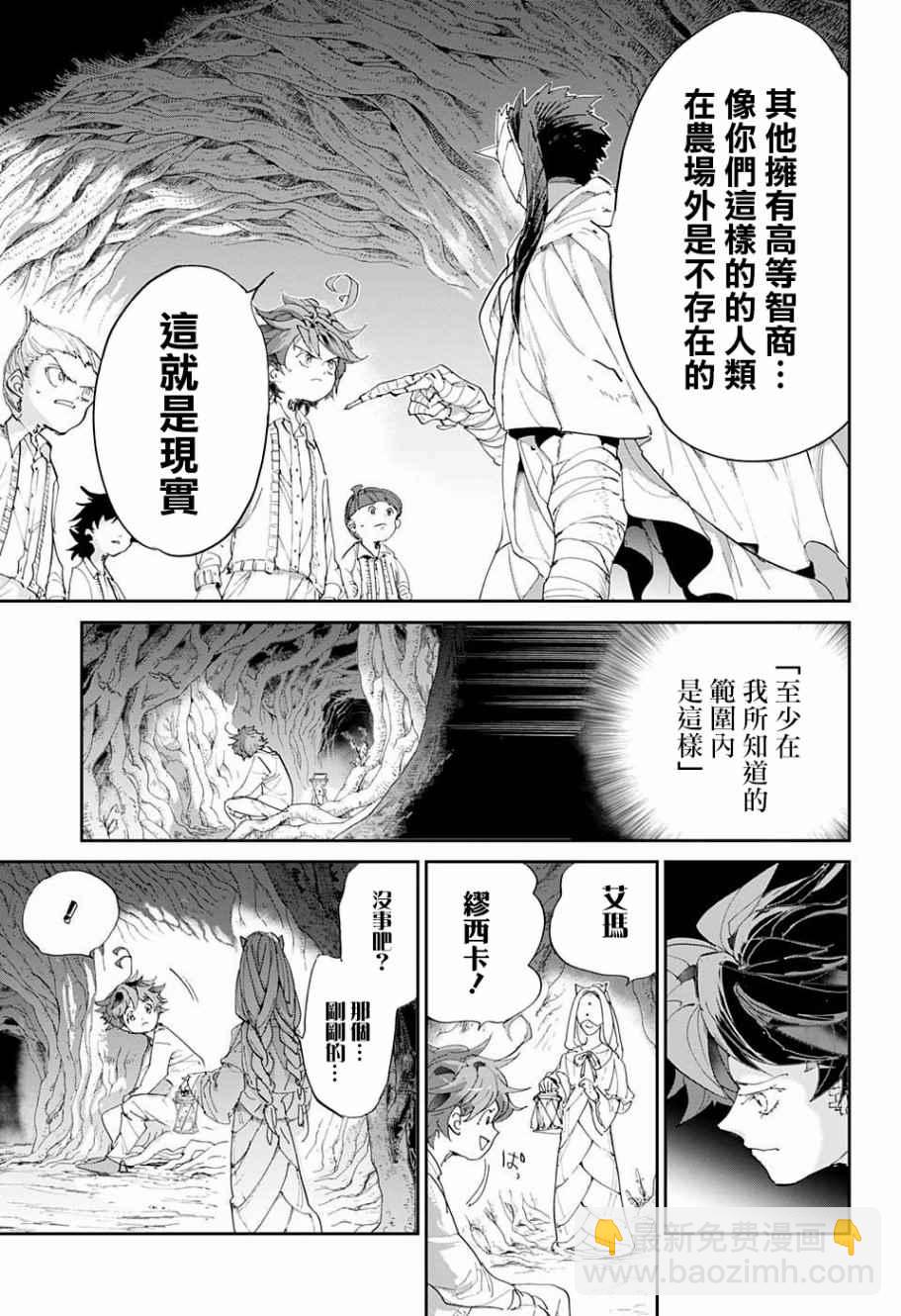 約定的夢幻島 - 第50話 朋友 - 5