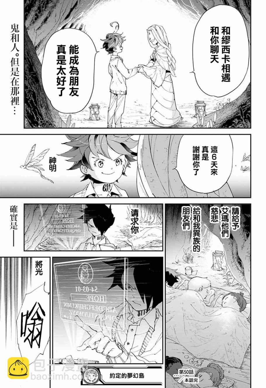 約定的夢幻島 - 第50話 朋友 - 1
