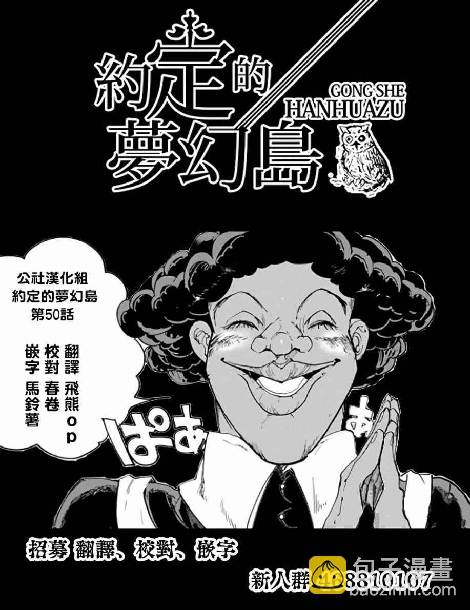 約定的夢幻島 - 第50話 朋友 - 2