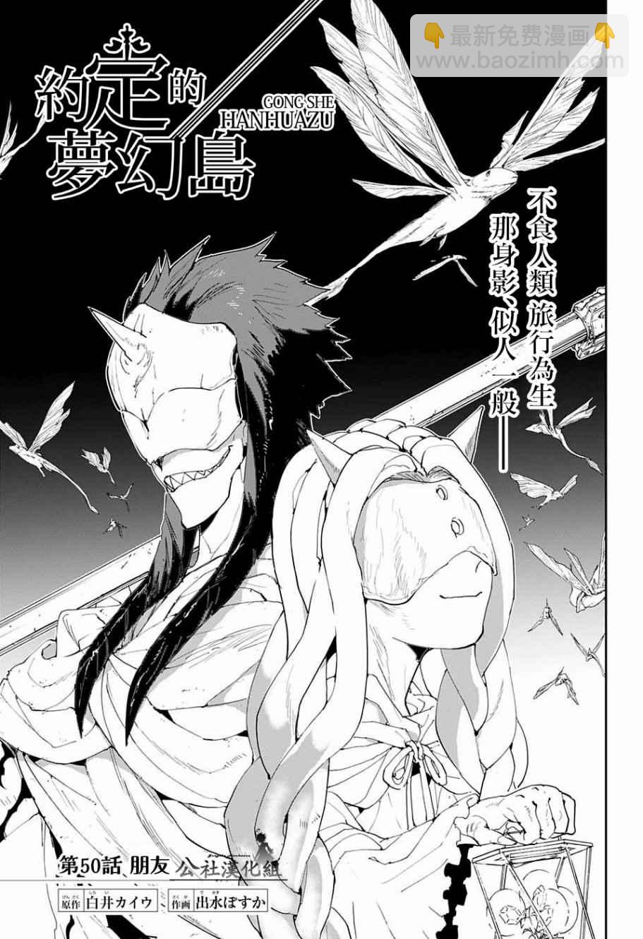 約定的夢幻島 - 第50話 朋友 - 5