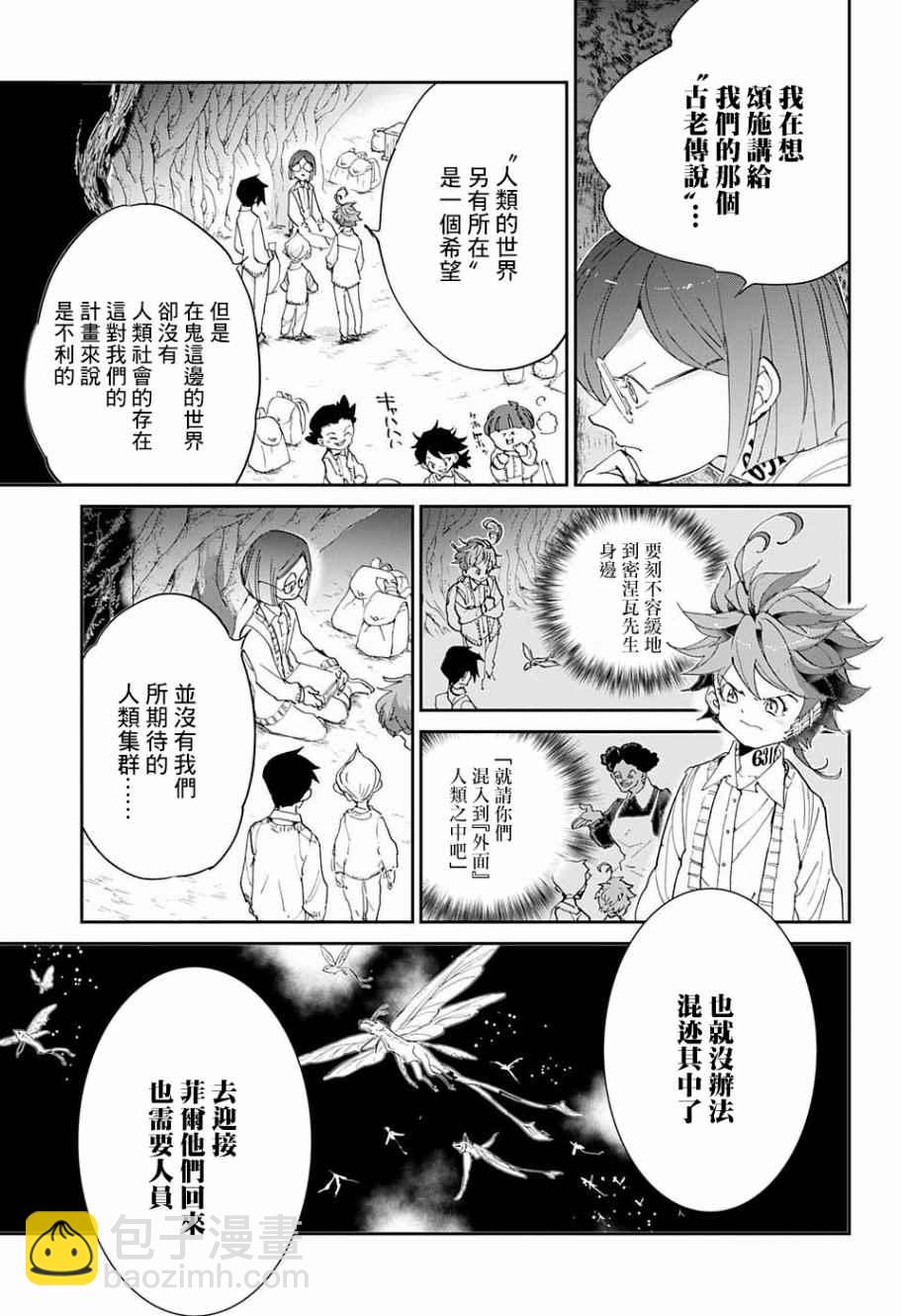 約定的夢幻島 - 第50話 朋友 - 2